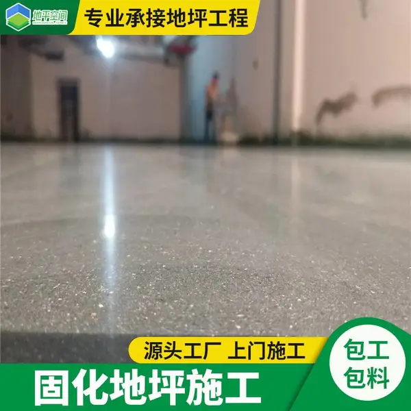 混凝土地坪 水泥地面硬化剂 金刚砂固化地坪硬化地坪