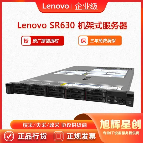 �ڽ��������콢��_�������繲��������_LenovothinksystemSR630����ʽ��ҵ��������