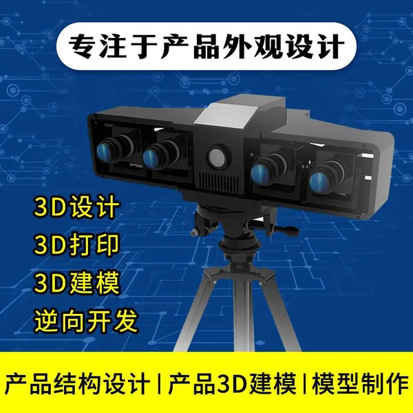 产品开发3D扫描价格东莞3D技术服务公司三维建模精准快速