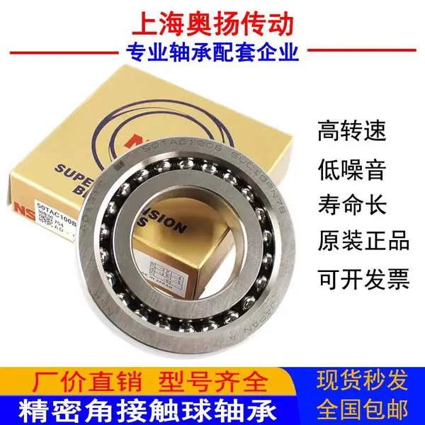 进口轴承NSK SKF FAG NTN角接触球轴承7330 7334C AC B DB DT DF