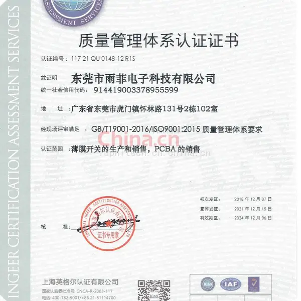 ISO9001质量管理体系认证证书