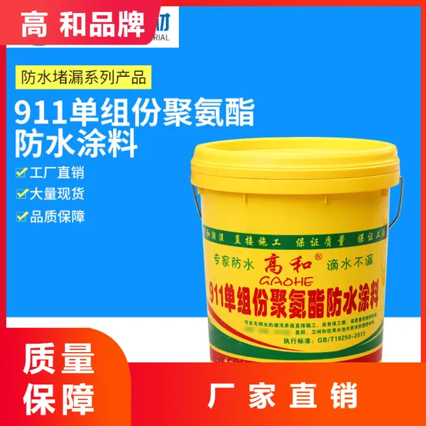 聚氨酯单组份高和建材水性无味提高建筑工程的防水抗渗能力