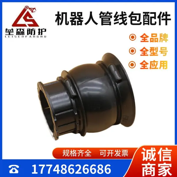 机器人管线包配件通用ABB库卡发那科安川末端球形套筒喇叭口组件