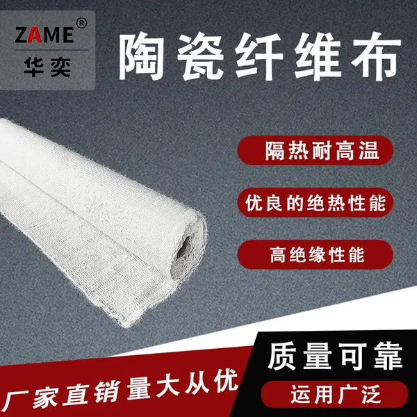 陶瓷纤维带纤维布带阻燃隔热带耐高温防火带玻璃丝缠绕布带玻纤带