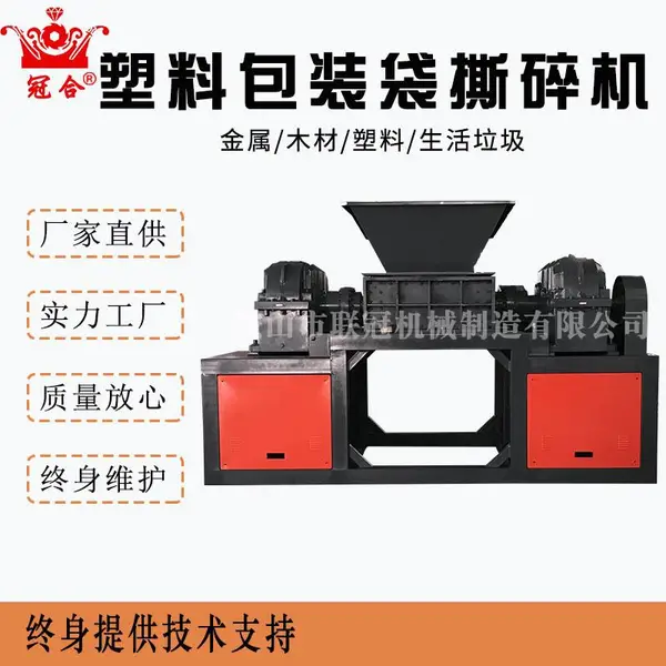 塑料包装袋撕碎机 薄膜吨袋生活垃圾撕碎机 定做撕碎机生产厂家