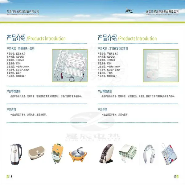 星辰电热产品彩页10发热线电热线铝箔发热片不织布电热片
