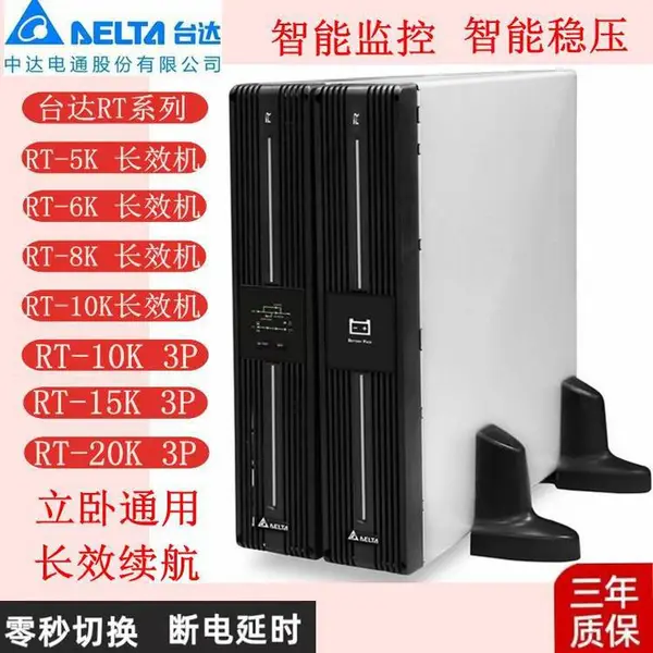 台达ups不间断电源 HPH-60/80/100/120K 塔式三进三出 备用电源