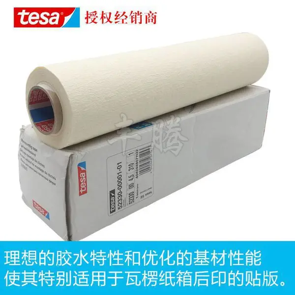 德国进口德莎tesa52330贴版胶带 用于瓦楞纸箱后印