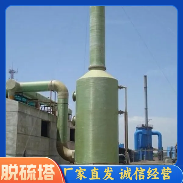 玻璃钢脱硫塔 砖厂锅炉废气净化塔 尾气吸收塔