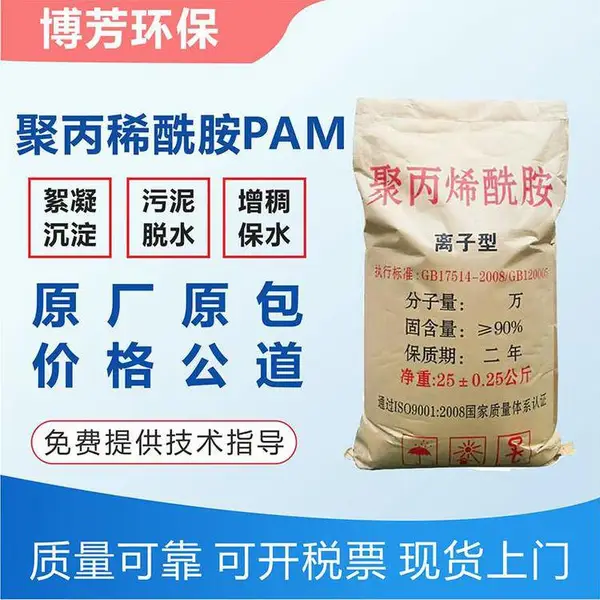 50离子度阳离子聚丙稀酰胺高分子絮凝剂博芳化工材料厂直供