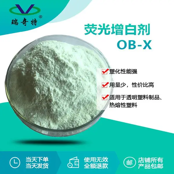 瑞奇特厂家荧光增白剂OB-1 注塑增白剂 OB-1增白剂