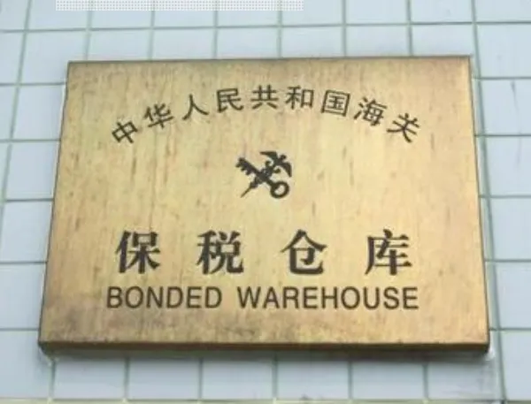 出口货物返工 国外退货 返修与检测 坪山保税仓 省钱方案