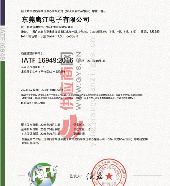 IATF 16949:2016认证