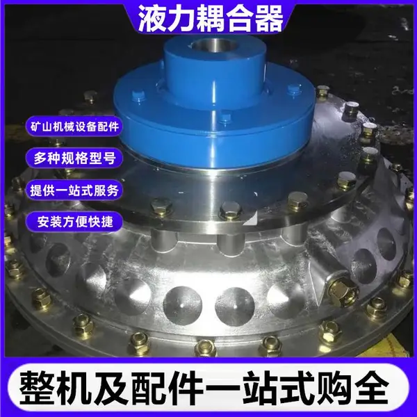 YOX400液力耦合器 煤矿用40T刮板机联轴器 带制动轮梅花垫单花键
