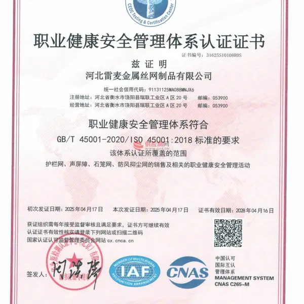 职业健康安全管理体系认证证书