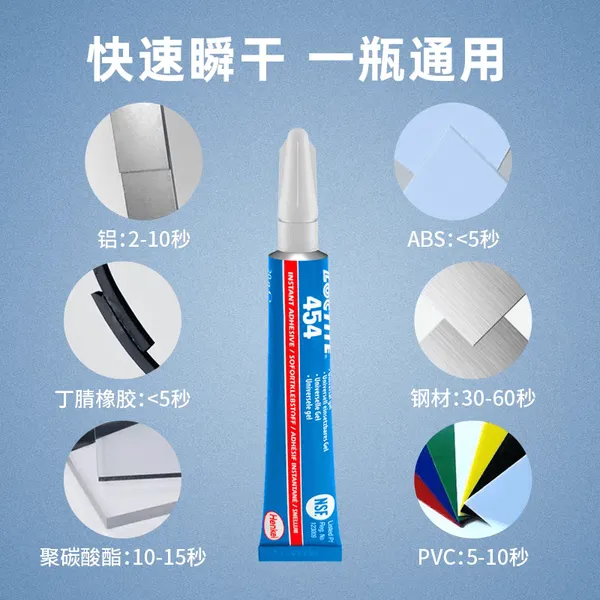 汉高乐泰LOCTITE454瞬干胶粘合剂 20g胶粘剂快速固化