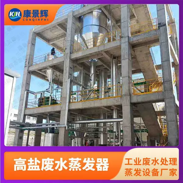 冷冻结晶器 工业废水处理结晶 非标设备定制 无机盐溶液处理