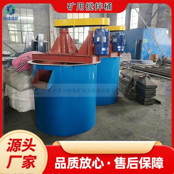 矿用搅拌桶 浮选前药剂矿浆混合搅拌槽 XB循环搅拌机选矿设备