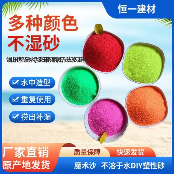 太空彩砂 太空沙 魔力沙 在水里还能做造型的砂子 水中可以造景使用