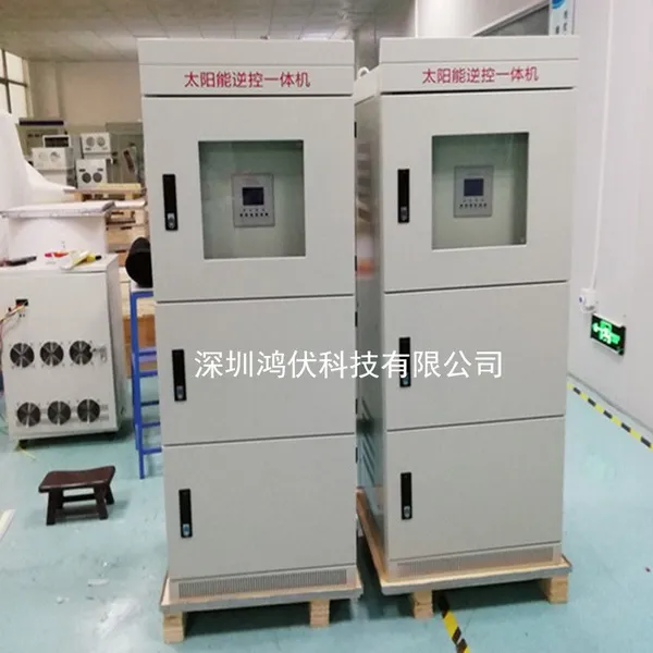 知名厂家鸿伏20KW太阳能逆变器控制器一体机价格