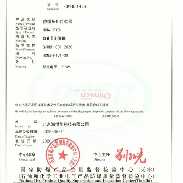 防爆合格证