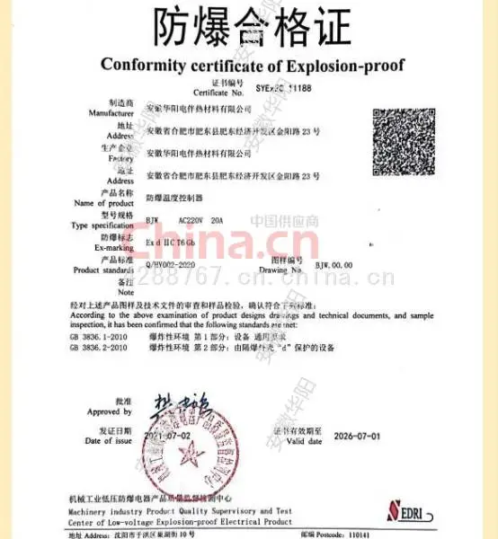 温控器防爆证