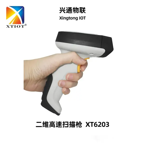 XT6203电力行政办公文具商品快速条码扫描器二维扫码枪自动条码枪