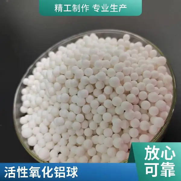 饮用水处理活性氧化铝球除氟剂 蓝宇净水干燥剂催化剂分子筛填料