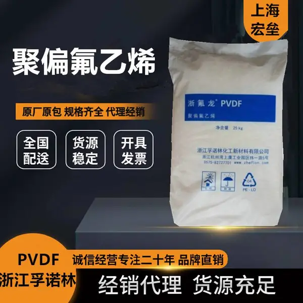 ��ŵ�ֻ���PVDF 2022��ƫ����ϩ ������������ʴ