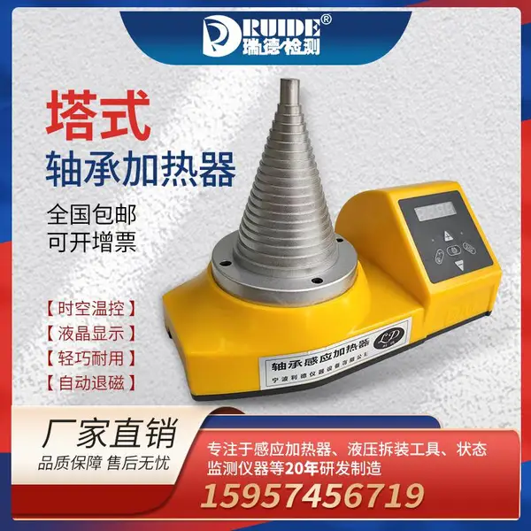 瑞德快速感应塔式轴承加热器DCL-T内径20-120mm时温控温退磁