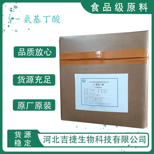 食品级 γ-氨基丁酸粉 ***消除疲劳 家用营养原料
