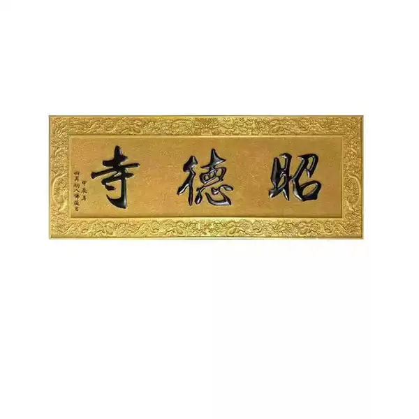 焕环祥整木阴阳雕刻定做实木牌匾木质古建筑招牌开业红木对联匾额