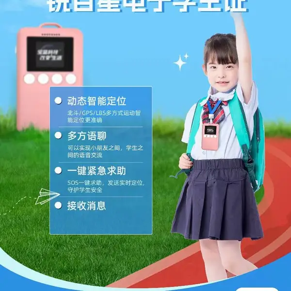 河南做电子学生证项目的源头厂家,锐目星-打电话、电子围栏、一键求助