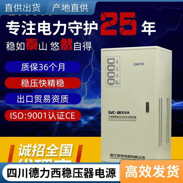 德力西开关精密净化交流稳压器220v全自动高精度滤波电源jjw