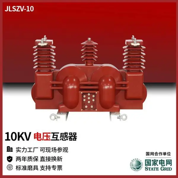 ��������10-35KV��ѹ���ʽ������JLSZV-10W