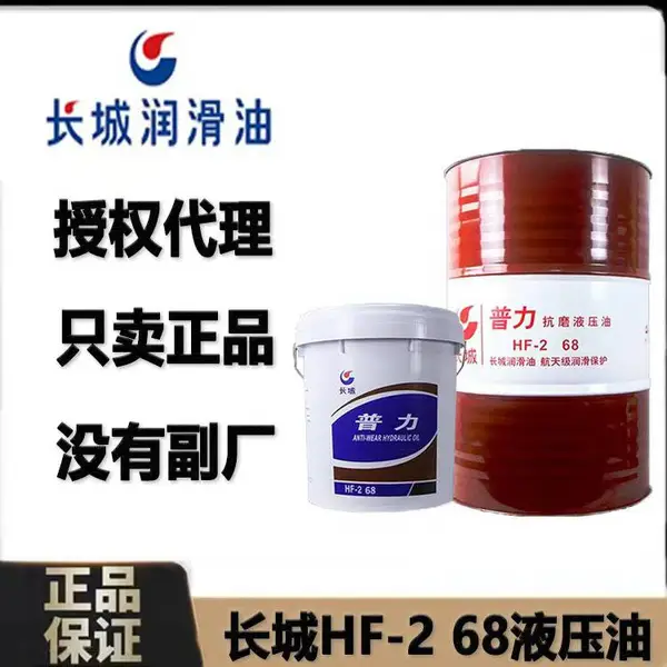 永州供应长城卓力L-HM68# 抗磨液压油 长城液压油