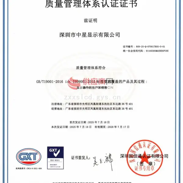 ISO9001质量管理体系认证