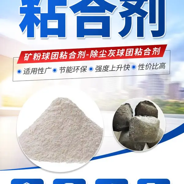 新型锰矿粉粘合剂:环保配方,耐高温不散、强粘结力
