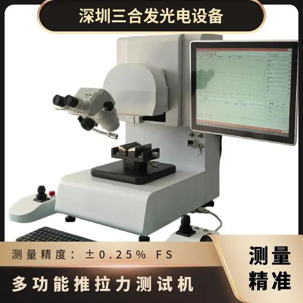 多功能推拉力测试机 型号SM6000 引线键合拉力测试设备 胶水破坏性测试