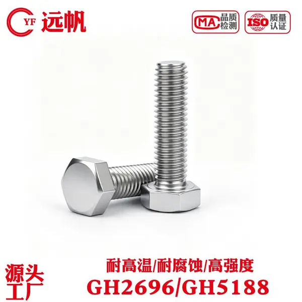 厂家定制 GH5188 高温合金外六角螺栓 GH2696 耐热螺栓螺柱螺母