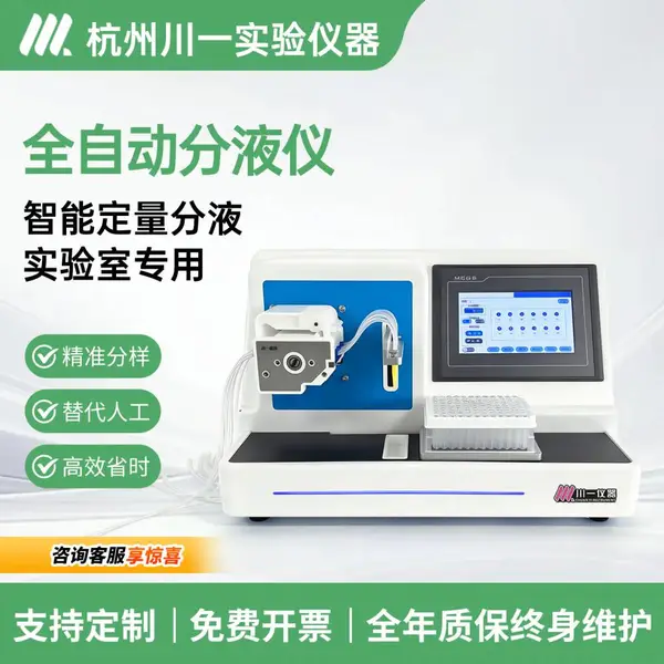 实验室分液专用蠕动泵8通道快速分液设备 全自动微量分液仪CYFY-8