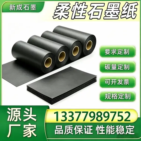 柔性石墨箔源头厂家 光伏组件背板均热石墨箔 光伏边框防腐石墨垫片 长期稳定货源定制