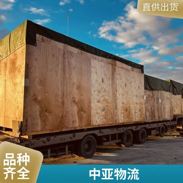 空运 俄罗斯 海运货运 整柜拼箱运输 大件搬家双清包税