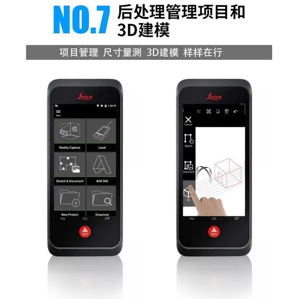 徕卡BLK3D拍照测量仪
