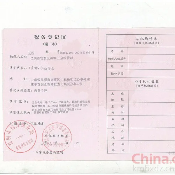 税务登记证影印件