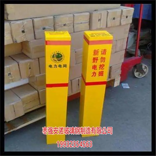 盐城管道标志桩_玻璃钢电力警示桩报价 新闻天然气标志桩