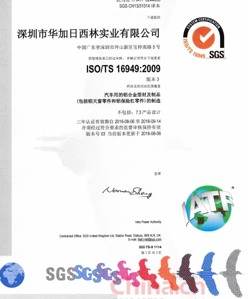 TS16949