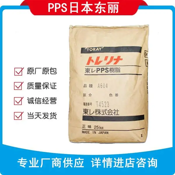 PPS日本东丽A360M矿物增强玻纤增强60%阻燃V0热变形温度260度左右