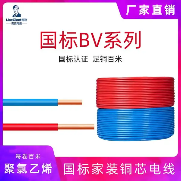 ������ϩ��Ե������ȼBV 0.75-2.5 ƽ�� Ӳ�߹��� ͭо ���õ���