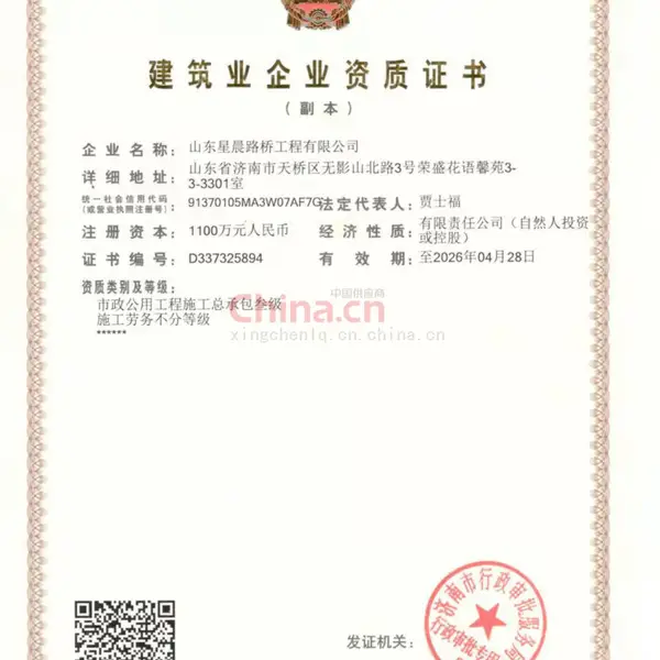 建筑业企业资质